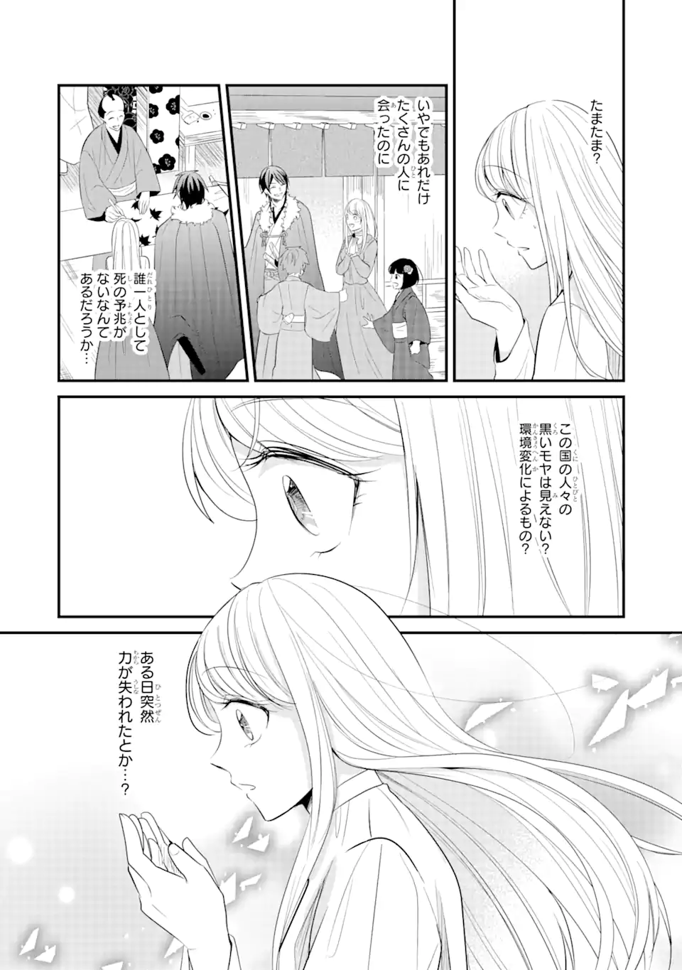 Bushi ni Kyuukon sareta Koushaku Reijou desu ga - Chapter 3.1 - Page 7